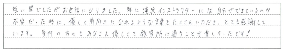 滝沢インストラクターにはとても感謝しています