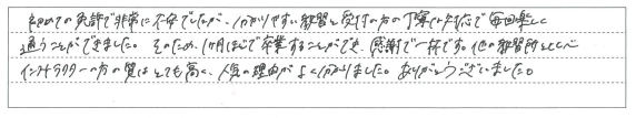 毎回楽しく通うことができました。