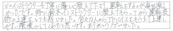 運転するのが毎回楽しかったです。