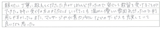 安心して教習を受けることができました。