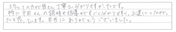 スタッフの方が皆さん丁寧で分かりやすかったです。