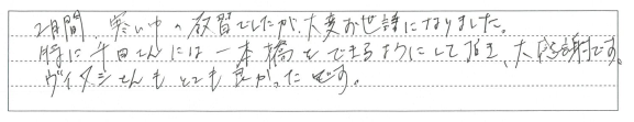 寒い中の教習でしたが大変お世話になりました。