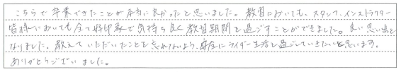 全て好印象で気持ち良く教習期間を過ごすことができました。