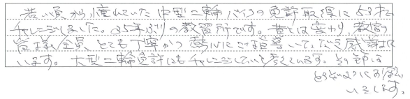 教官の皆様全員とても丁寧かつ熱心にご指導いただき感謝しています。