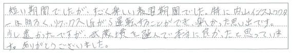 リラックスしながら運転することができ、楽しかった