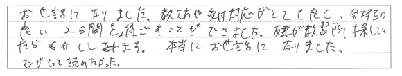 教え方や受付対応がとても良く、気持ちの良い2日間を過ごすことができました。