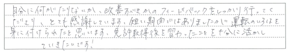 運転のいろはを身に付けられたと思います。