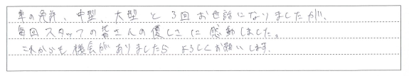 毎回スタッフの皆さんの優しさに感動しました。