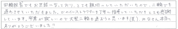 どのインストラクターも丁寧に指導していただきとても感謝しています。