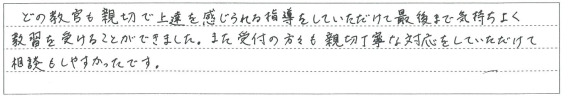最後まで気持ちよく教習を受けることができました。