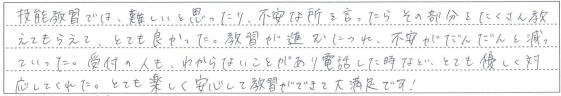 とても楽しく安心して教習ができて大満足です！