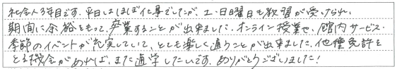 とても楽しく通うことが出来ました。