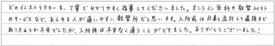 オンライン学科や教習以外のサービスなど、あらゆる人が通いやすい教習所だと思います。