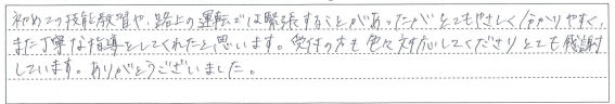 とてもやさしく分かりやすく、また丁寧な指導をしてくれたと思います。