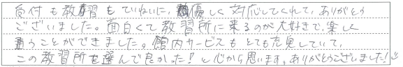 面白くて教習所に来るのが大好きで、楽しく通うことができました。