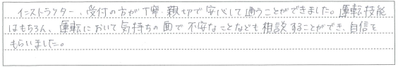 丁寧・親切で安心して通うことができました。