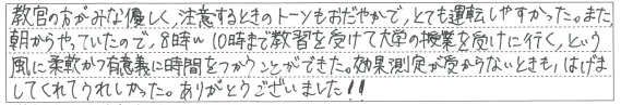 教官の方がみな優しく、とても運転しやすかった。