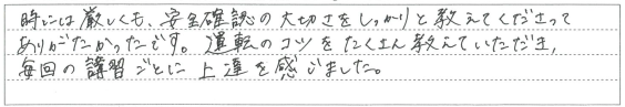毎回の講習ごとに上達を感じました