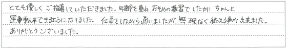 仕事をしながら通いましたが、無理なく終える事が出来ました。