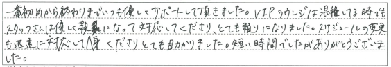 初めから終わりまでいつも優しくサポートして頂きました。