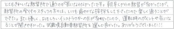 いつも爽やかな挨拶をして下さったので楽しく通うことができた。