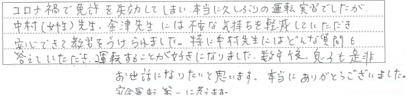 運転することが好きになりました。