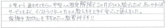 サービスもよく、インストラクターの方々の教え方も上手で安心して通えました。