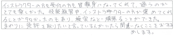 皆親身になってくれて、通うのがとても楽しかった。