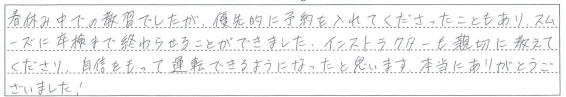 自信をもって運転できるようになったと思います。