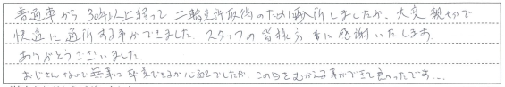 大変親切で快適に通所する事ができました。