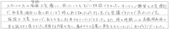 施設も大変きれいで、気もち良く利用させていただきました。