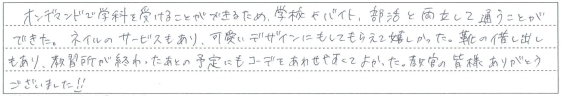 学校やバイト、部活と両立して通うことができた。