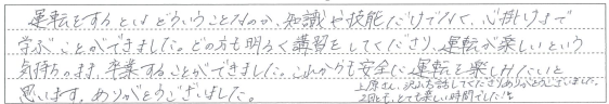 どの方も明るく講習をしてくださり、運転が楽しいという気持ちのまま卒業することができました。