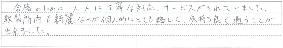 教習所内も綺麗なのがとても嬉しく、気持ち良く通うことが出来ました。