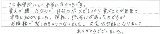自分のペースでしっかり学ぶことが出来て本当に助かりました。