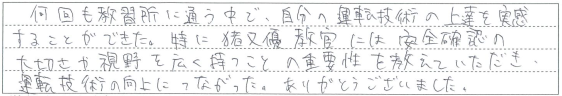 何回も教習所に通う中で、自分の運転技術の上達を実感することができた。