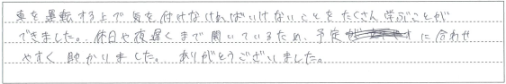休日や夜遅くまで開いているため、予定に合わせやすく助かりました。
