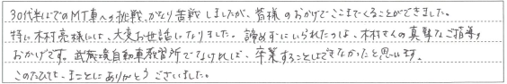諦めずにいられたのは、木村さんの真摯なご指導のおかげです。