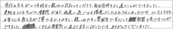 教え方が丁寧で分かりやすく、親しみやすい雰囲気で安心して教習を受けることができました。