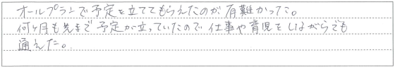 仕事や育児をしながらでも通えた。