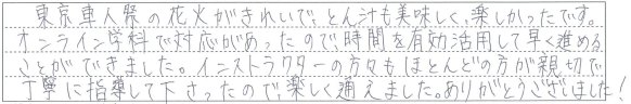 オンライン学科のおかげで、時間を有効活用して早く進めることができました。
