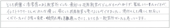 インストラクターさんがみんな優しく、安心して技能教習を受けることができました。