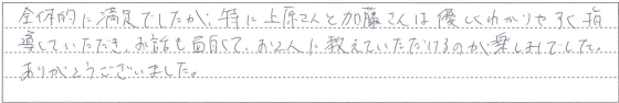 優しくわかりやすく指導していただきました