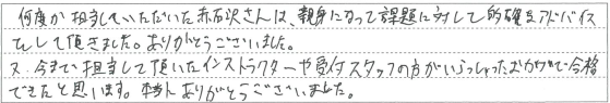 親身になって課題に対して的確なアドバイスをして頂きました。