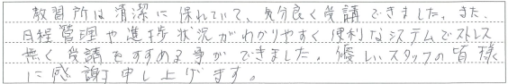 便利なシステムでストレス無く受講をすすめる事ができました。