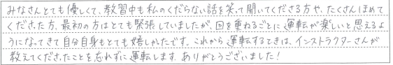 回を重ねるごとに運転が楽しいと思えるようになってきて自分自身もとても嬉しかったです。