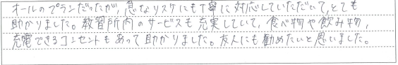 急なリスケにも丁寧に対応していただいて、とても助かりました。
