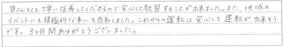 皆さんとても丁寧に指導してくださるので安心して教習することが出来ました。