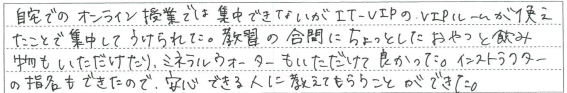 VIPルームが使えたことでオンライン授業も集中してうけられた。