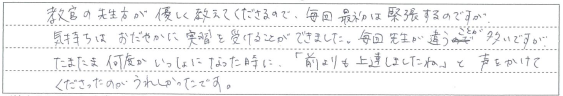 優しく教えてくださるので、気持ちはおだやかに実習を受けることができました。